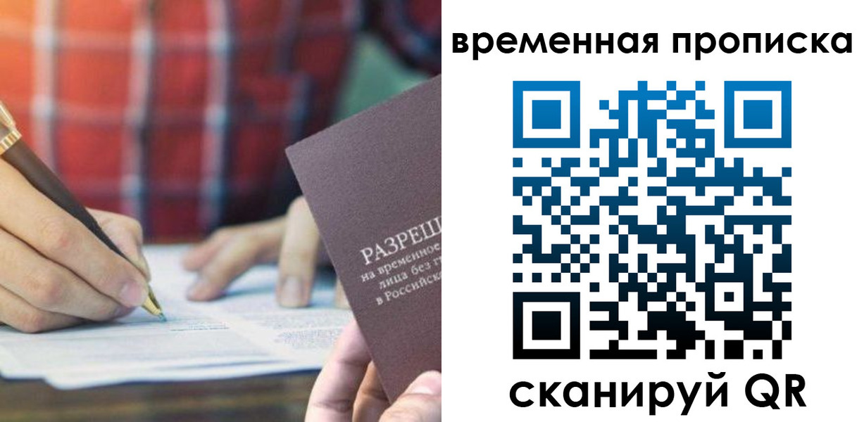 временная регистрация законно в Янауле