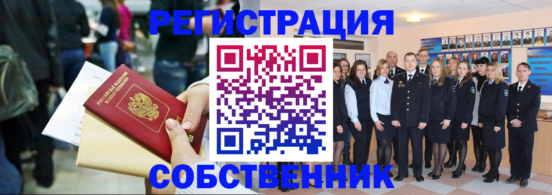 прописка от собственника в Янауле