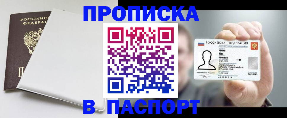 прописка для школы в Янауле