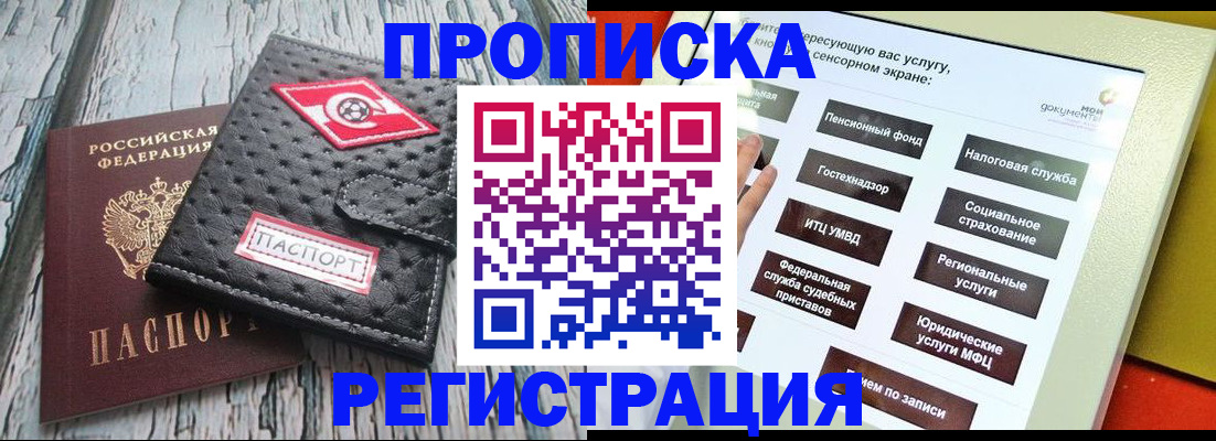 временная регистрация для всех в Янауле